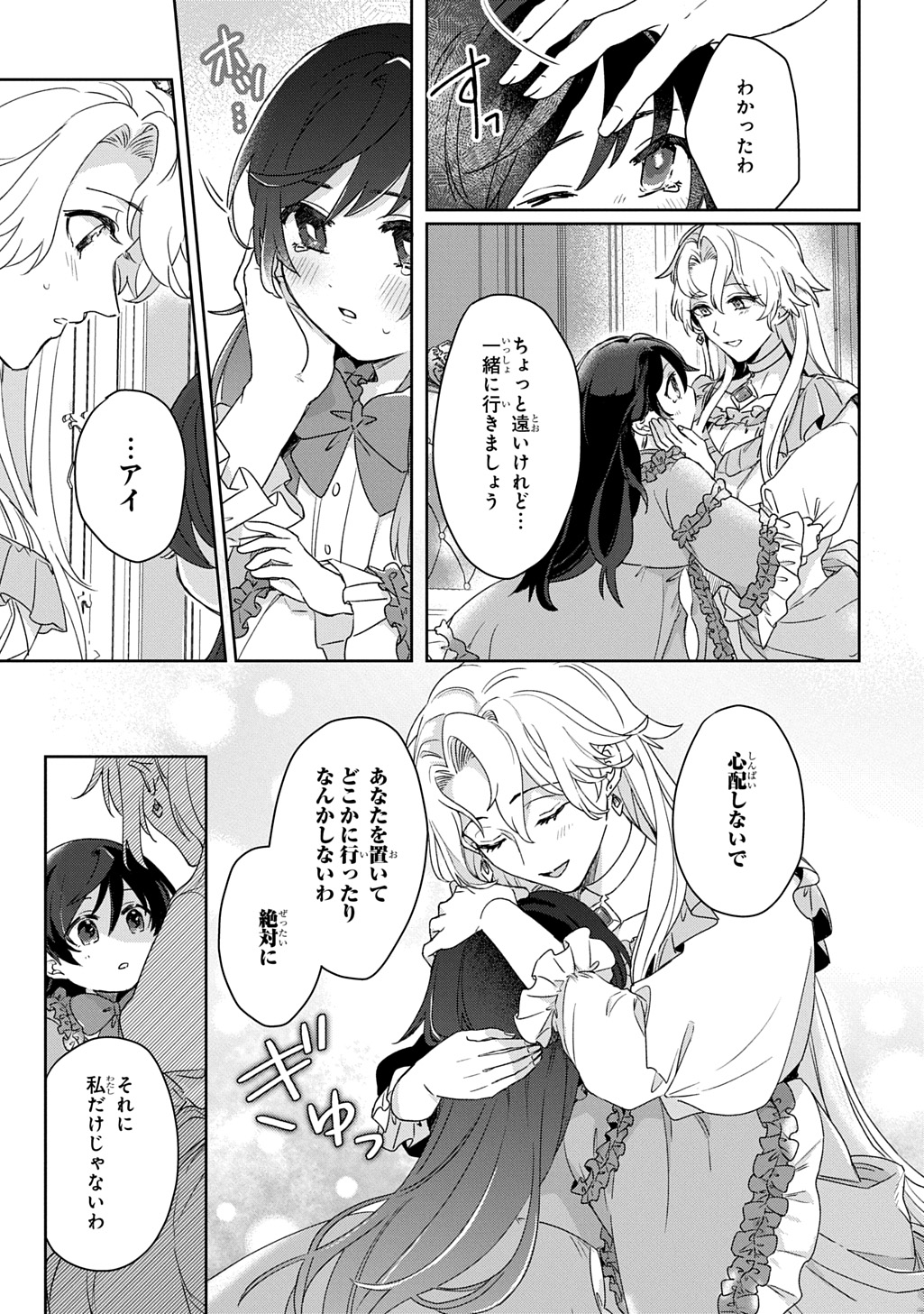 Seijo ga Kuru kara Kimi wo Aisuru koto wa Nai to Iwaretanode - Chapter 3.2 - Page 8